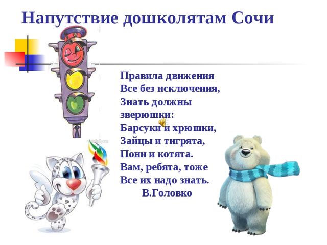 Игра - олимпиада по ПДДТТ для старших дошкольников