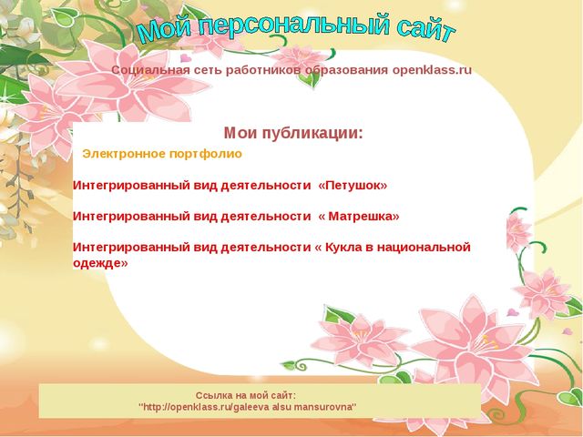 Презентация на тему " Портфолио воспитателя "