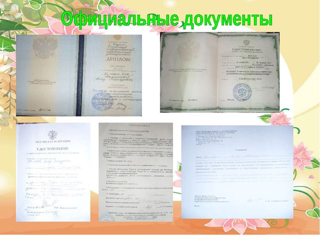 Презентация на тему " Портфолио воспитателя "