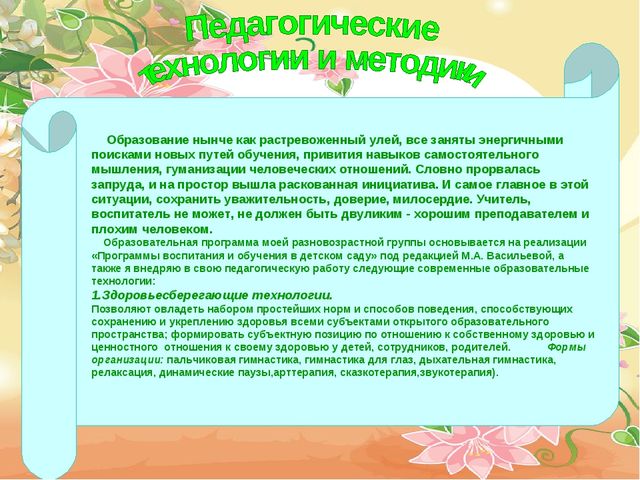 Презентация на тему " Портфолио воспитателя "
