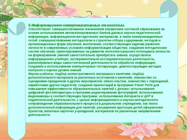 Презентация на тему " Портфолио воспитателя "