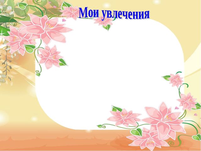 Презентация на тему " Портфолио воспитателя "