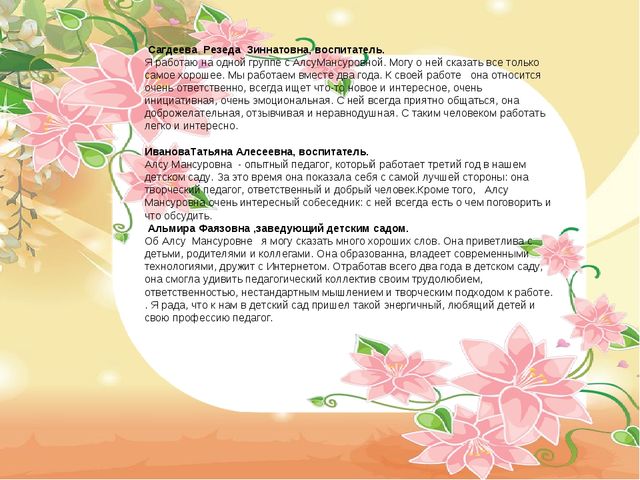 Презентация на тему " Портфолио воспитателя "