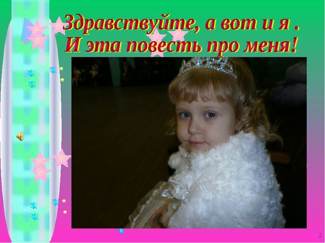 Презентация на конкурс " Весняночка"