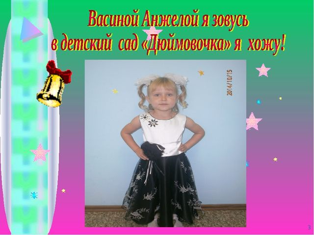 Презентация на конкурс " Весняночка"