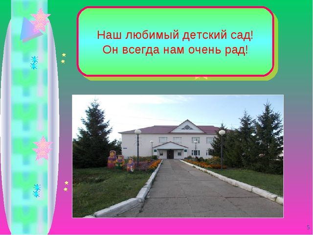 Презентация на конкурс " Весняночка"