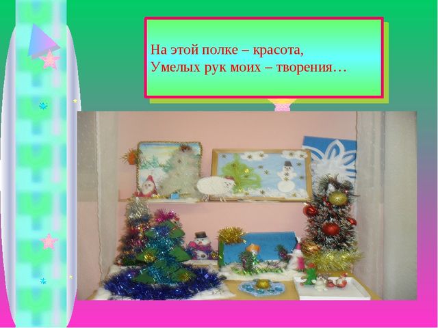 Презентация на конкурс " Весняночка"