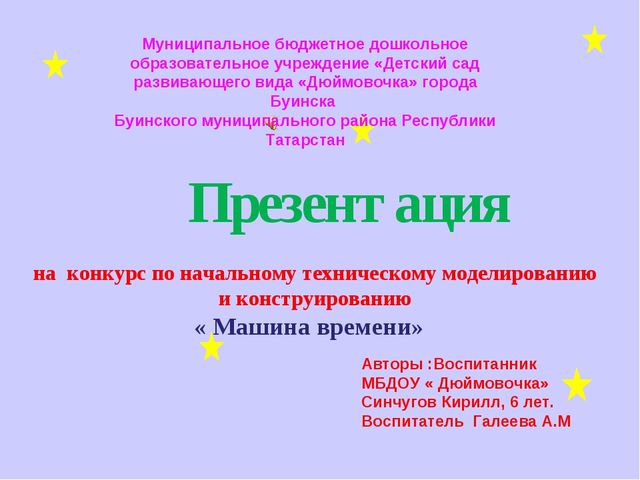 Презентация на конкурс по техническому моделированию