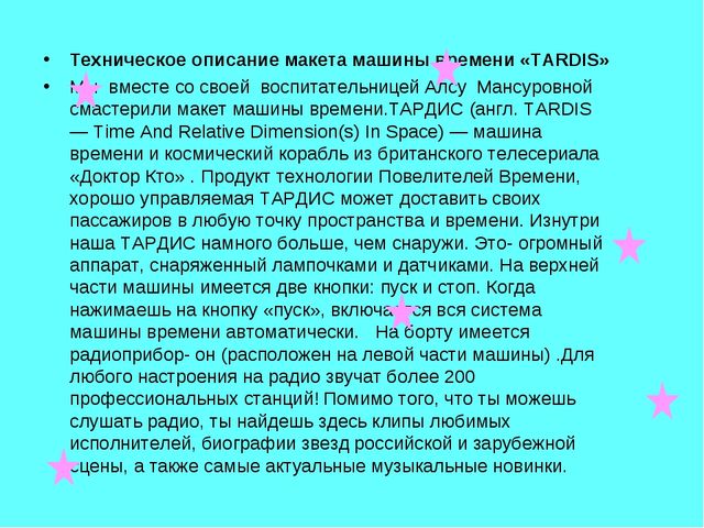 Презентация на конкурс по техническому моделированию