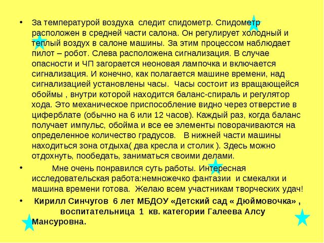 Презентация на конкурс по техническому моделированию