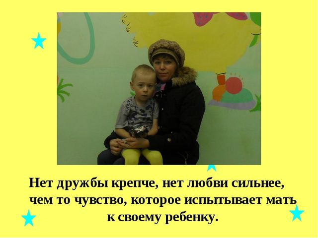 Презентация на тему " Праздник Матери"