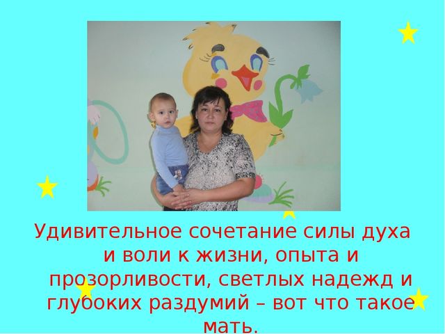 Презентация на тему " Праздник Матери"