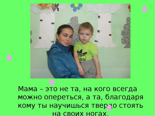 Презентация на тему " Праздник Матери"