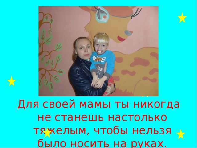 Презентация на тему " Праздник Матери"