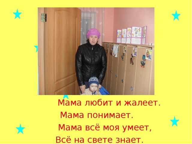 Презентация на тему " Праздник Матери"