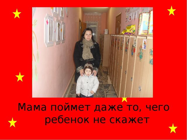 Презентация на тему " Праздник Матери"
