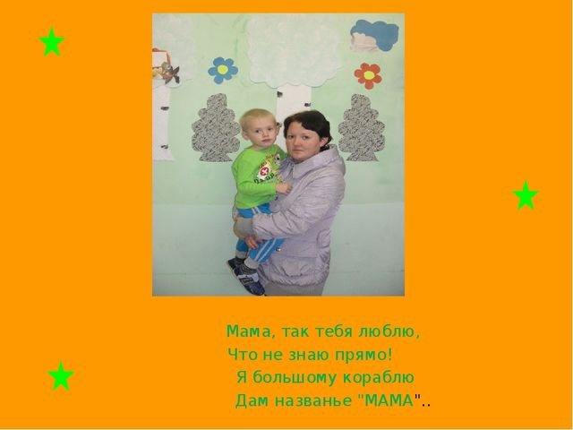 Презентация на тему " Праздник Матери"