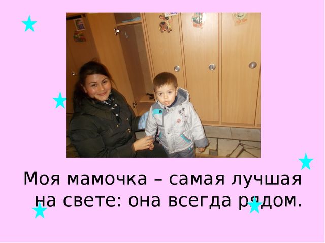 Презентация на тему " Праздник Матери"