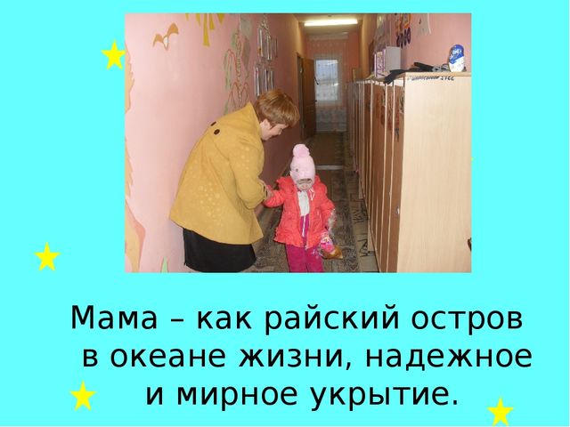 Презентация на тему " Праздник Матери"