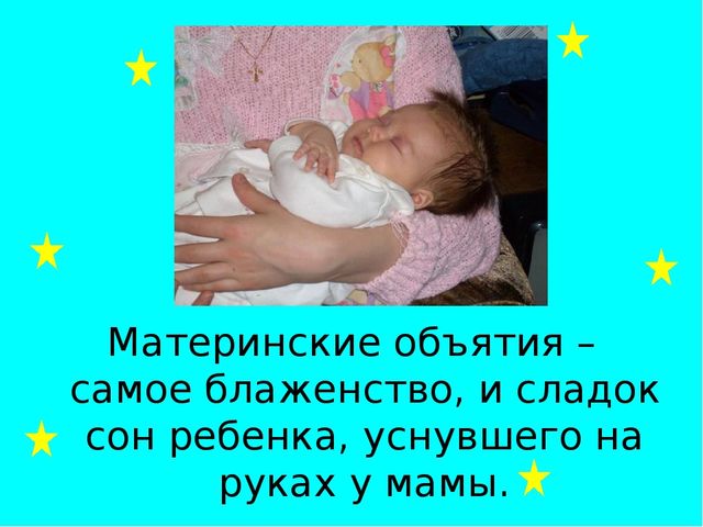 Презентация на тему " Праздник Матери"