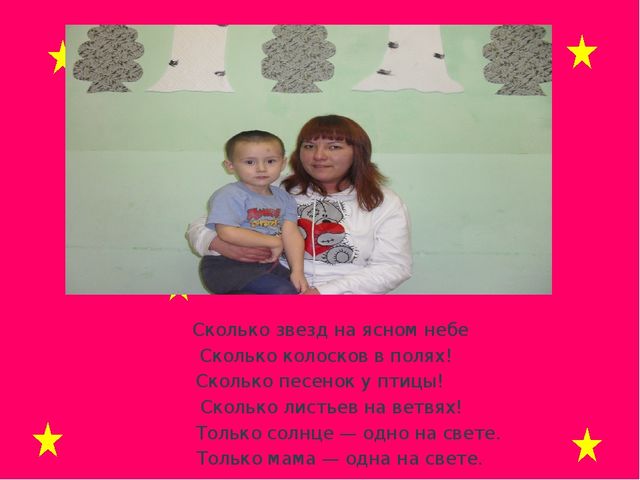 Презентация на тему " Праздник Матери"
