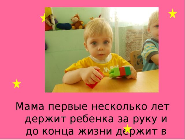 Презентация на тему " Праздник Матери"
