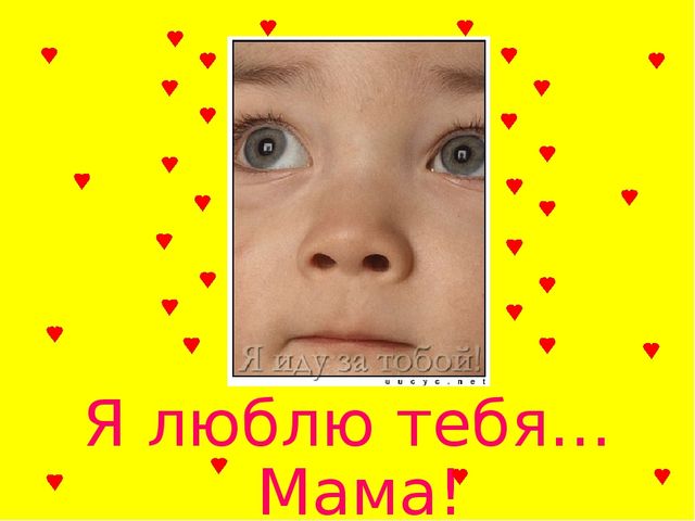 Презентация на тему " Праздник Матери"