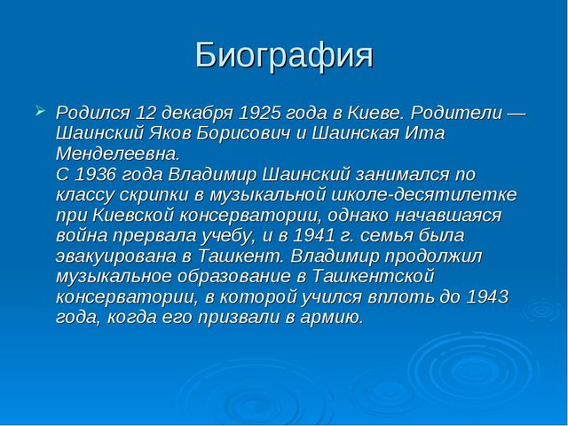Презентация по музыке в детском саду "В. Шаинский"