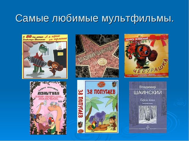 Презентация по музыке в детском саду "В. Шаинский"