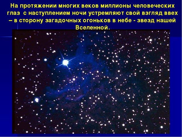 Презентация по окружающему миру "Космос без границ"(подготовительная группа"