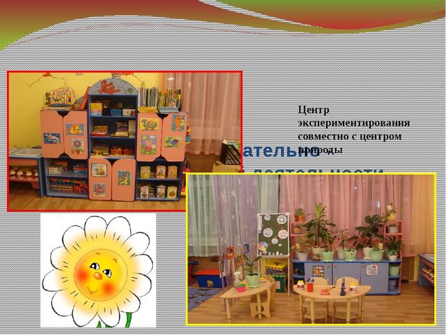 Предметно- развивающая среда в средней группе с учетом ФГОС
