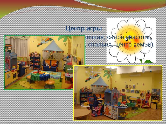 Предметно- развивающая среда в средней группе с учетом ФГОС