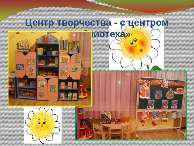 Предметно- развивающая среда в средней группе с учетом ФГОС