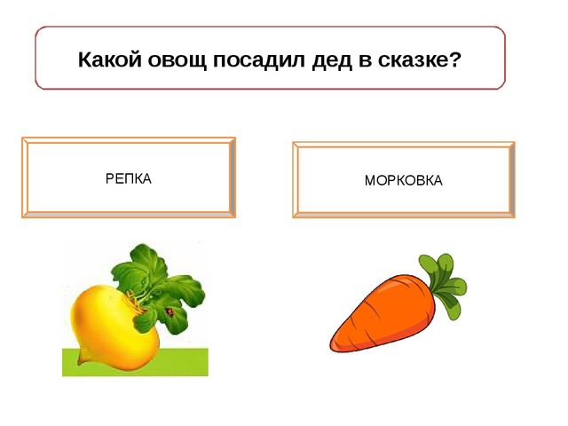 Игра - презентация "Репка"