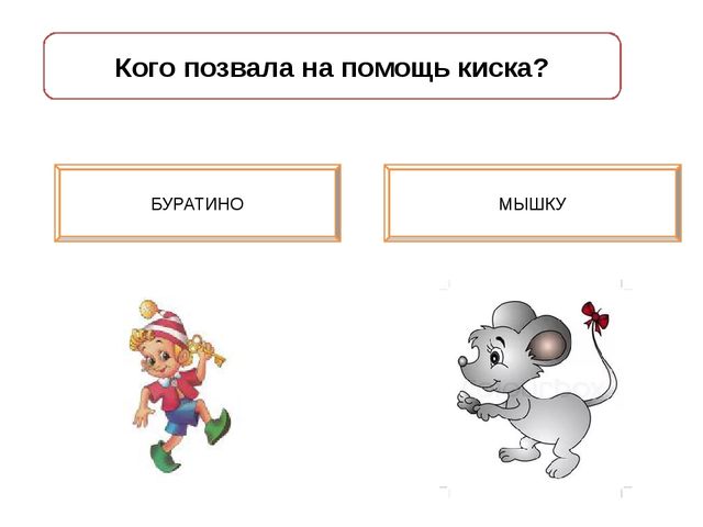 Игра - презентация "Репка"