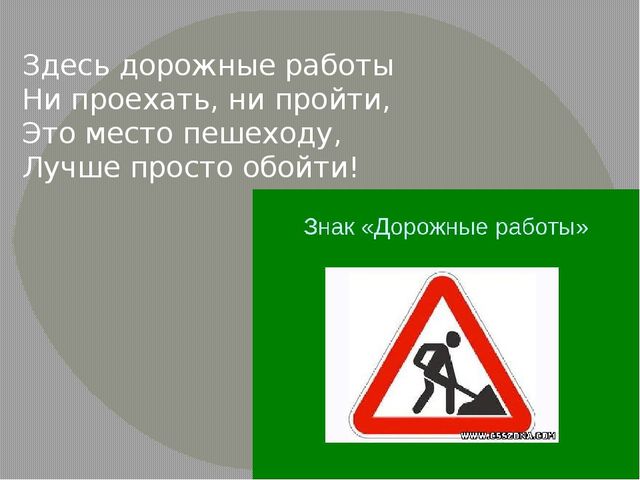 Презентация "Школа дорожных знаков"