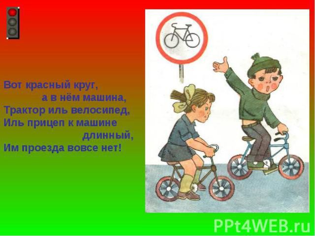 Презентация "Школа дорожных знаков"