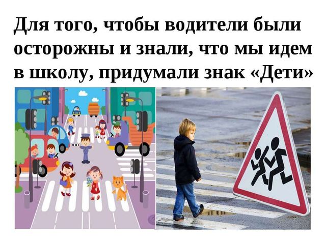 Презентация "Школа дорожных знаков"