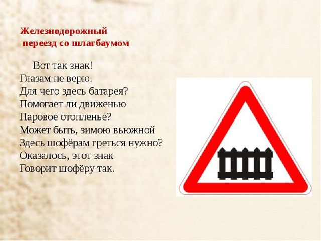 Презентация "Школа дорожных знаков"