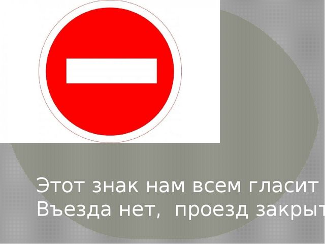 Презентация "Школа дорожных знаков"