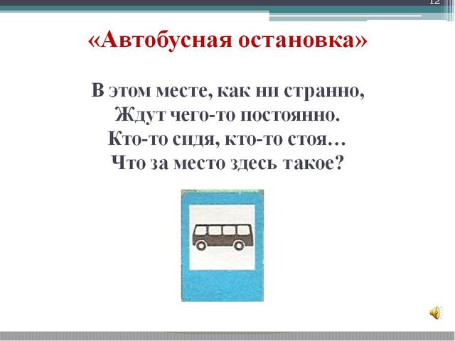 Презентация "Школа дорожных знаков"