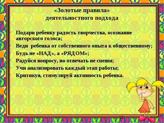 Презентация "Реализация системно-деятельностного подхода в ДОУ "