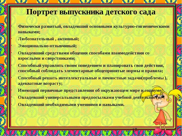 Презентация "Реализация системно-деятельностного подхода в ДОУ "