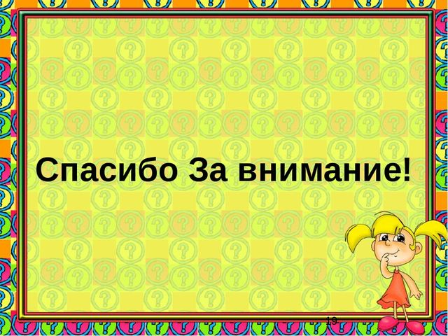 Презентация "Реализация системно-деятельностного подхода в ДОУ "