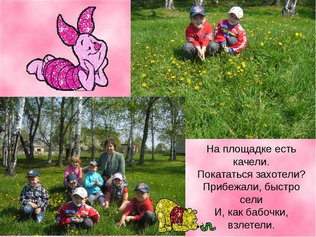 " ДО свиданья детский сад"