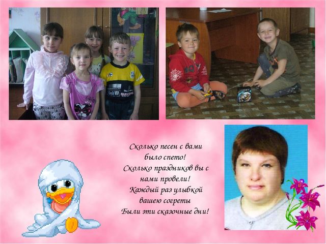 " ДО свиданья детский сад"