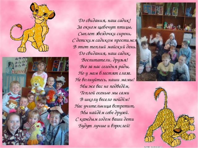 " ДО свиданья детский сад"
