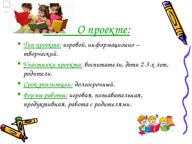Проект "Использование малых форм фолклора в развитии речи детей раннего возраста"