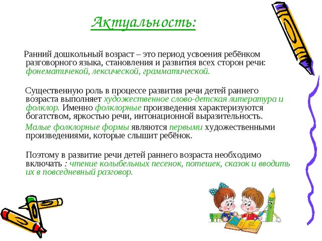 Проект "Использование малых форм фолклора в развитии речи детей раннего возраста"