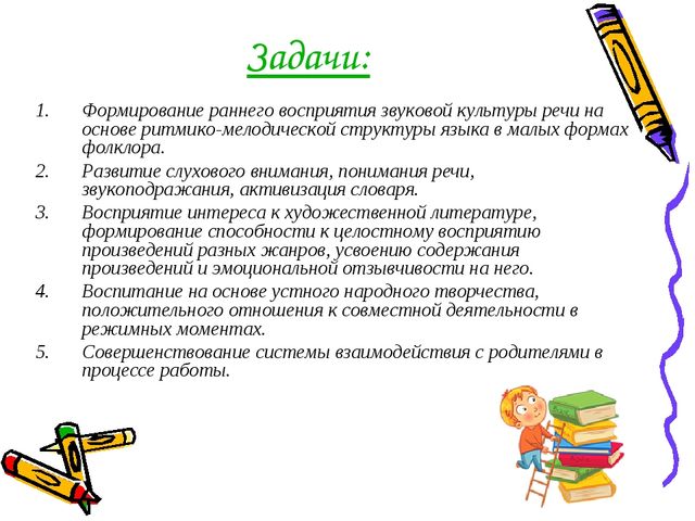 Проект "Использование малых форм фолклора в развитии речи детей раннего возраста"